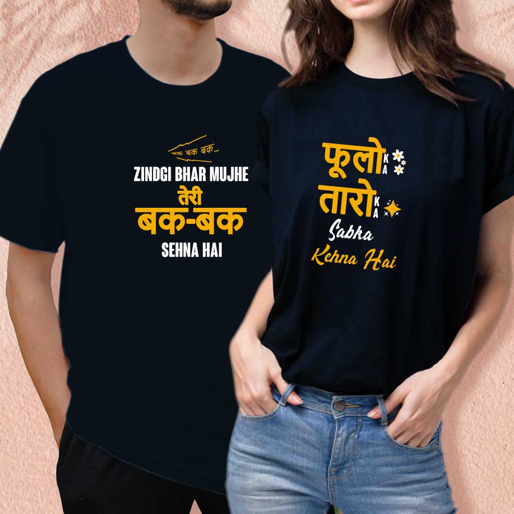 Zindgi Bhar Mujhe Teri Bak Bak Sehna Hai (set of 2) T-Shirt
