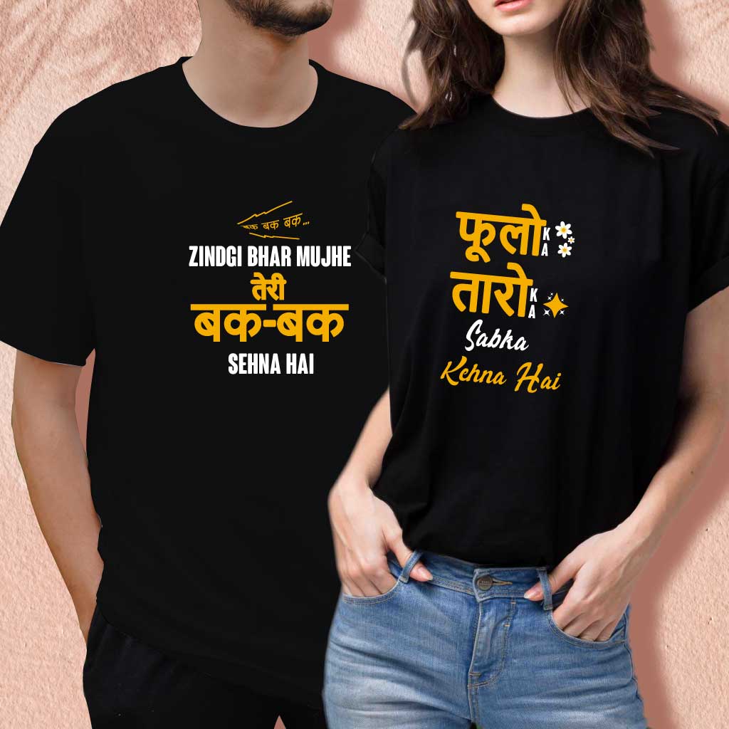 Zindgi Bhar Mujhe Teri Bak Bak Sehna Hai (set of 2) T-Shirt