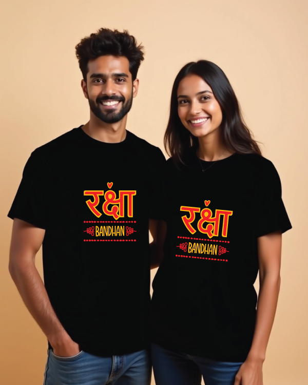 Raksha Bandhan (set of 2) T-Shirt